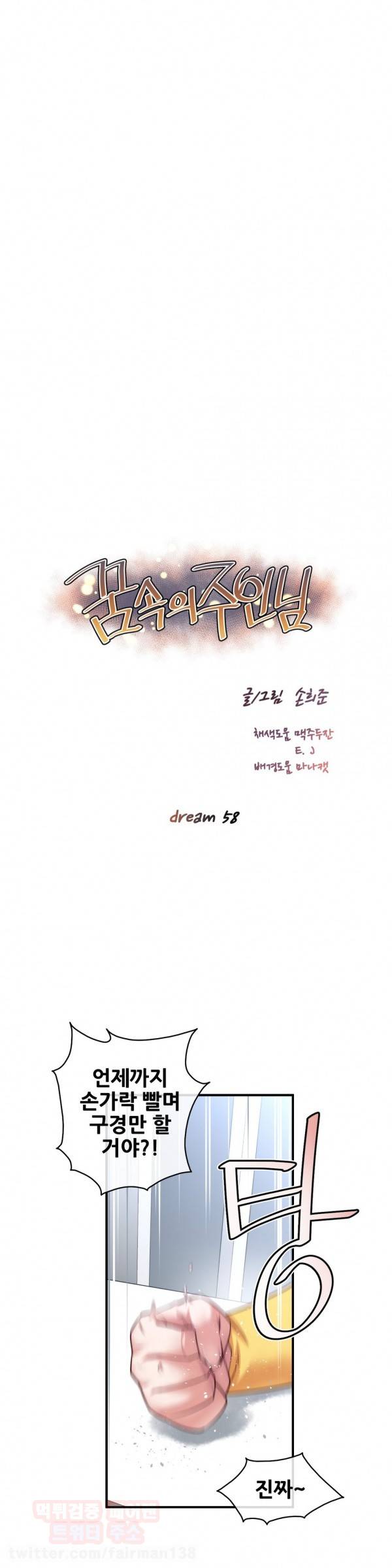 꿈속의 주인님 58화 2