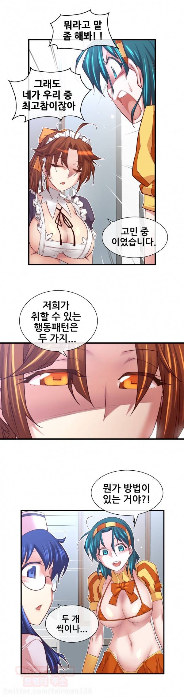 꿈속의 주인님 58화 5