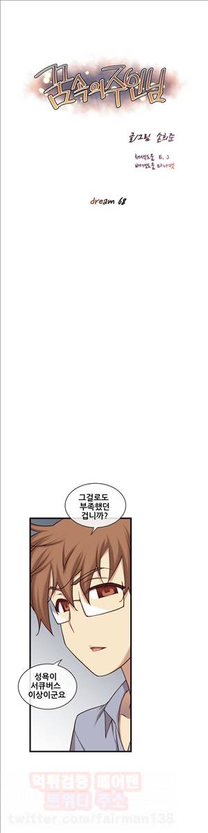 꿈속의 주인님 68화 1