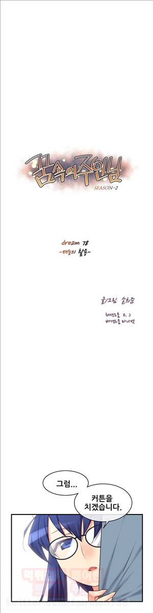 꿈속의 주인님 78화 - 재능의 활용 2