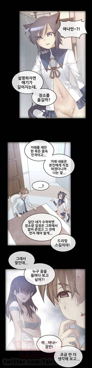 꿈속의 주인님 88화 - 내 침대에서 잘래? 2