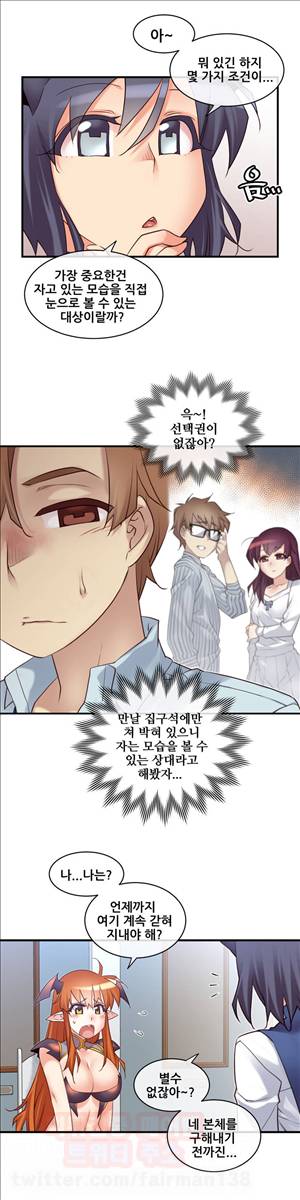 꿈속의 주인님 88화 - 내 침대에서 잘래? 6