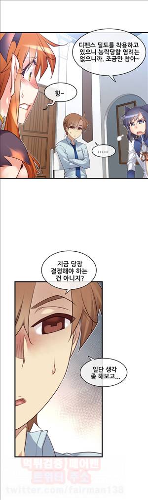 꿈속의 주인님 88화 - 내 침대에서 잘래? 7