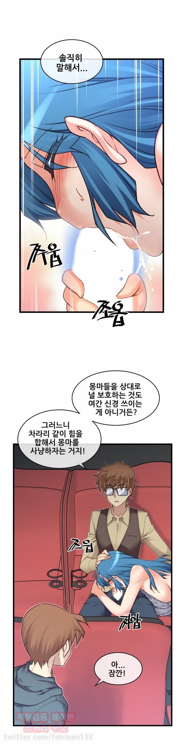 꿈속의 주인님 98화 4