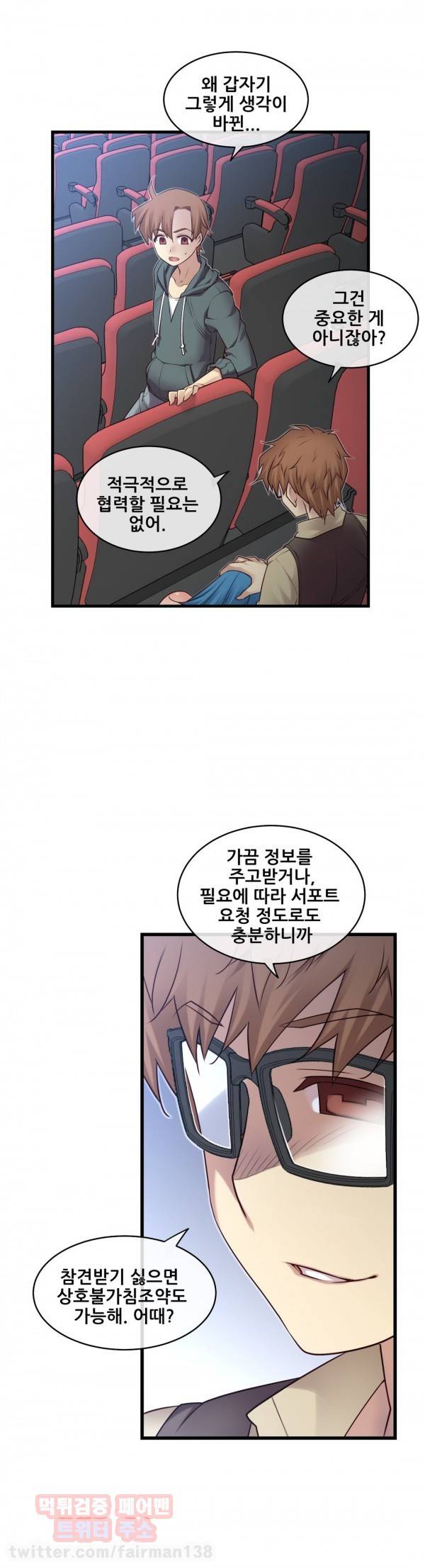 꿈속의 주인님 98화 5