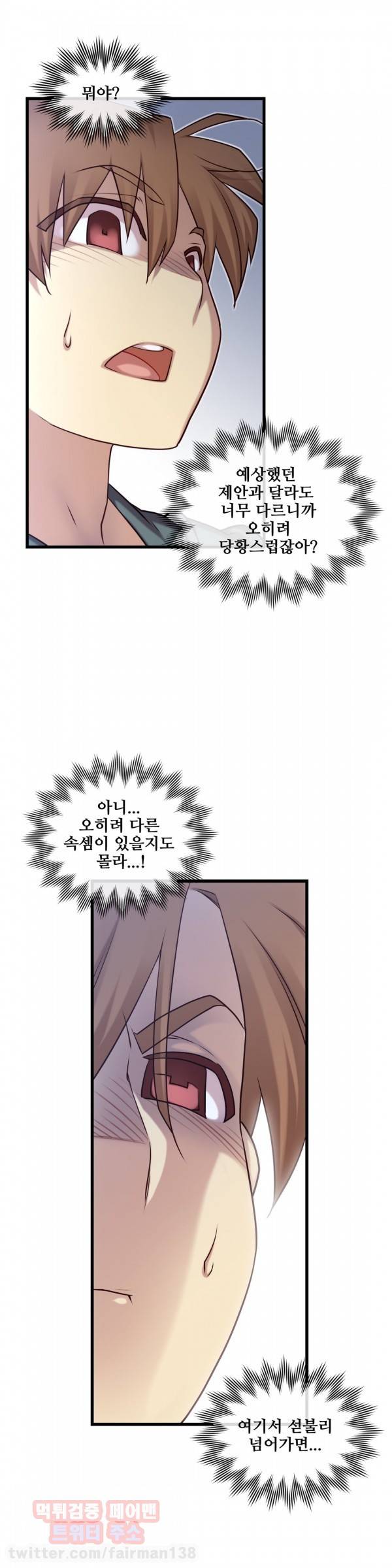 꿈속의 주인님 98화 6