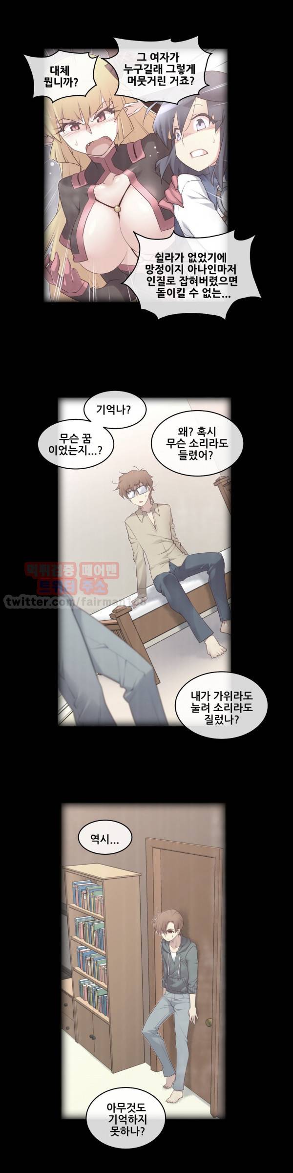 꿈속의 주인님 106화 2