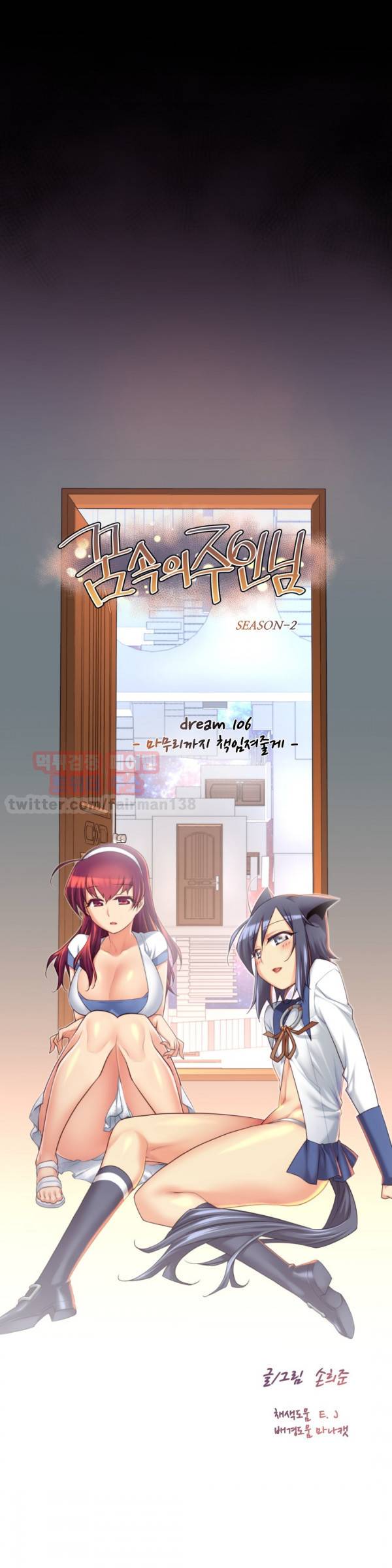 꿈속의 주인님 106화 3
