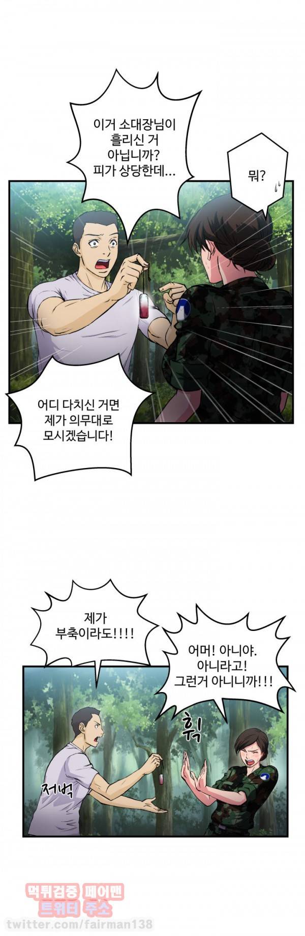유니폼 완전정복 11화 군인 3