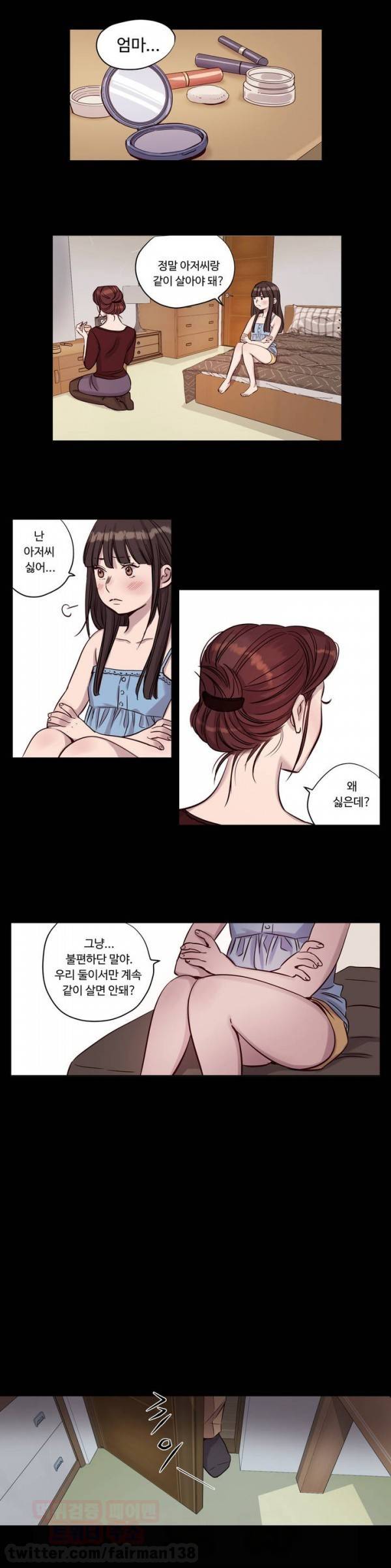 속죄캠프 14화 3