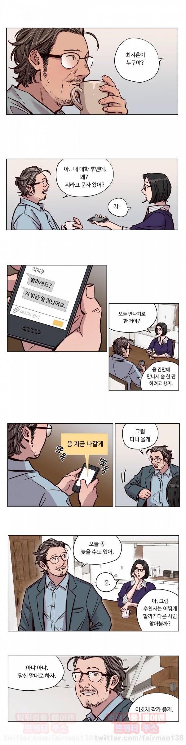 속죄캠프 45화 2