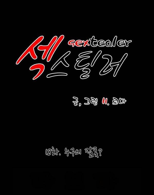 섹스틸러 18화 1