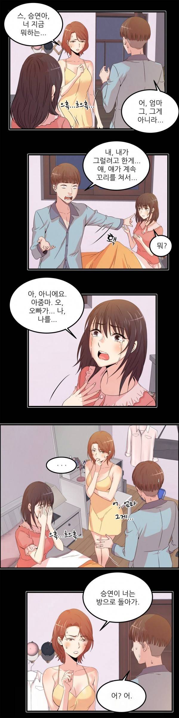 섹스틸러 18화 4