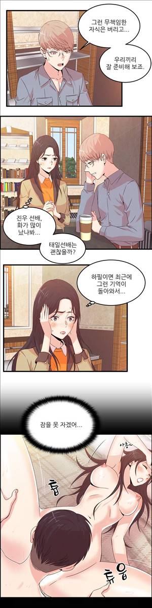 섹스틸러 (28 꽃뱀 사냥) 5