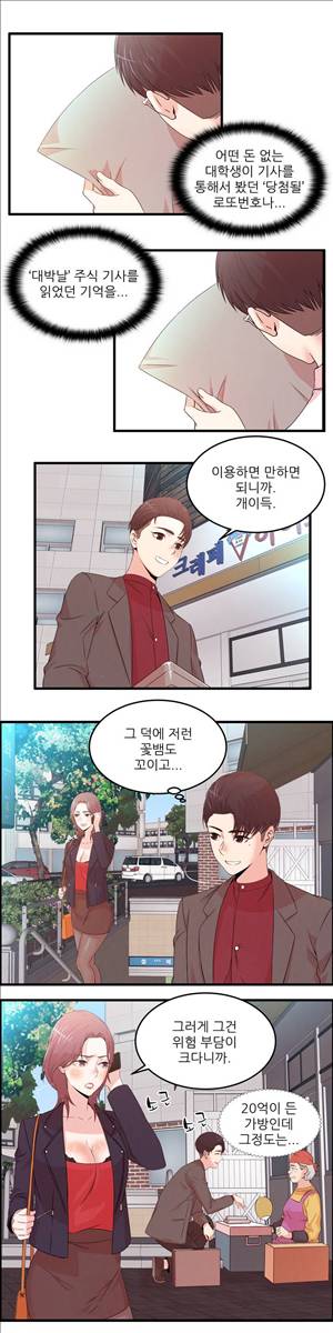섹스틸러 (28 꽃뱀 사냥) 8
