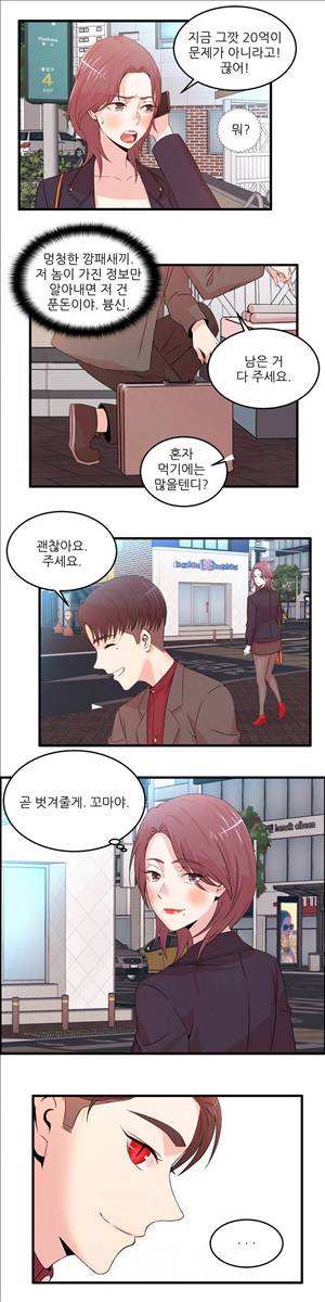 섹스틸러 (28 꽃뱀 사냥) 9