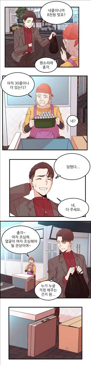 섹스틸러 (28 꽃뱀 사냥) 10
