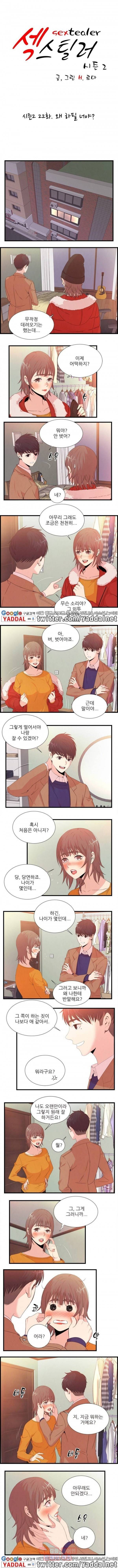 섹스틸러 시즌2-22화 2