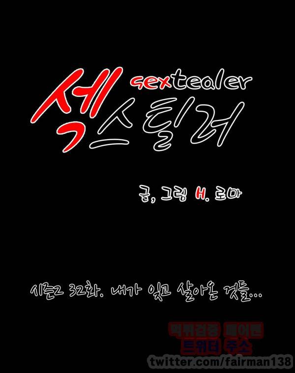 섹스틸러 58화 1