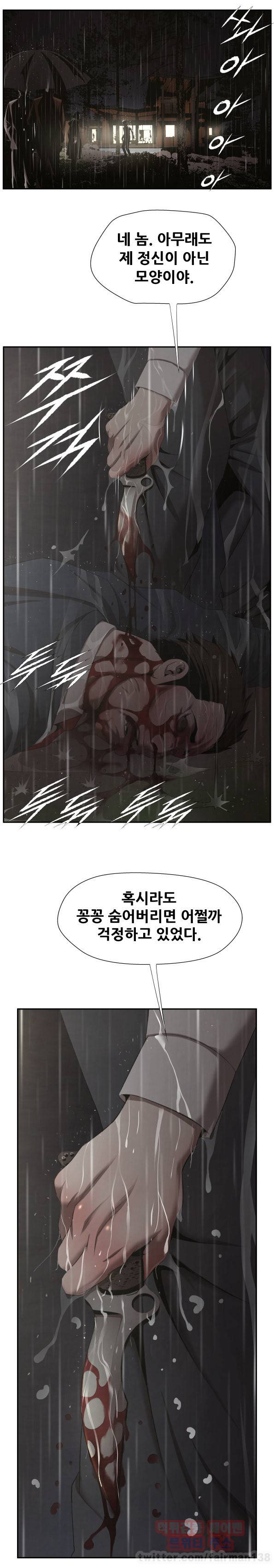 올가미꾼 48화 2