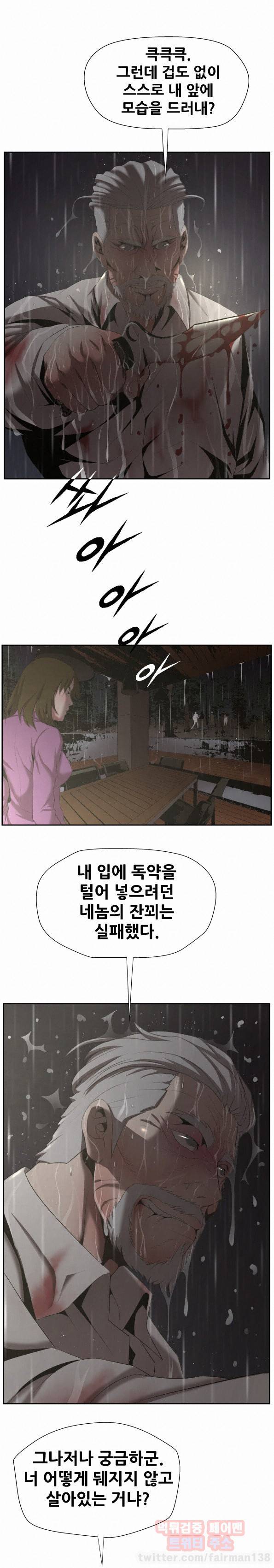 올가미꾼 48화 3