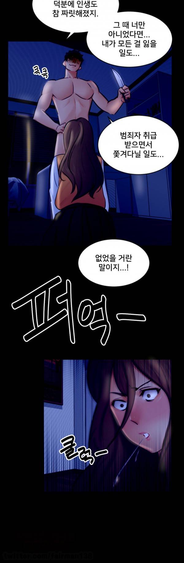새빨간 거짓말 21화 3