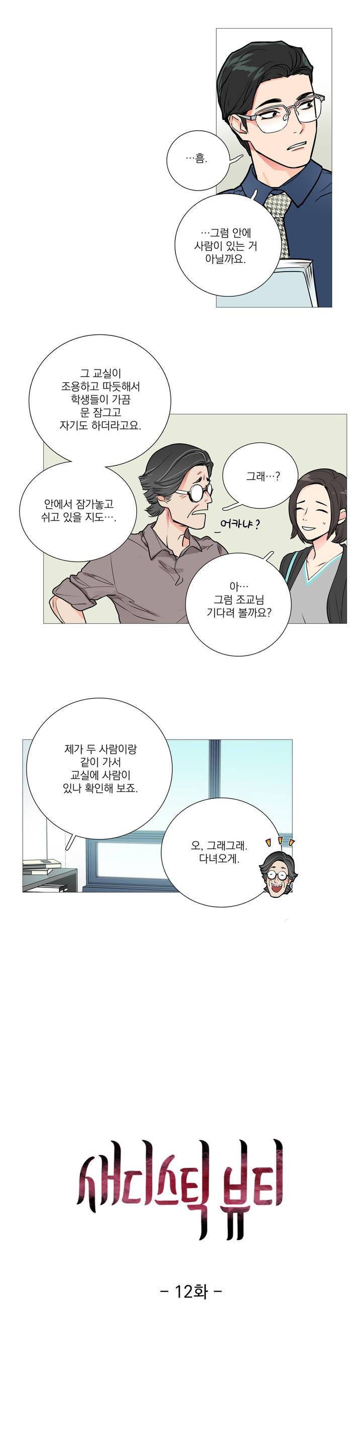 새디스틱 뷰티 12화 2