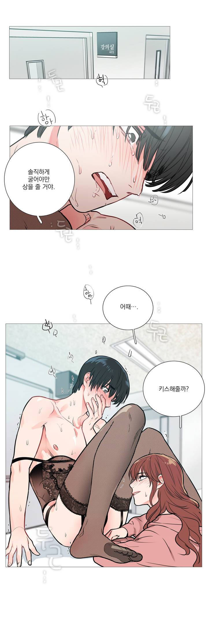 새디스틱 뷰티 12화 3