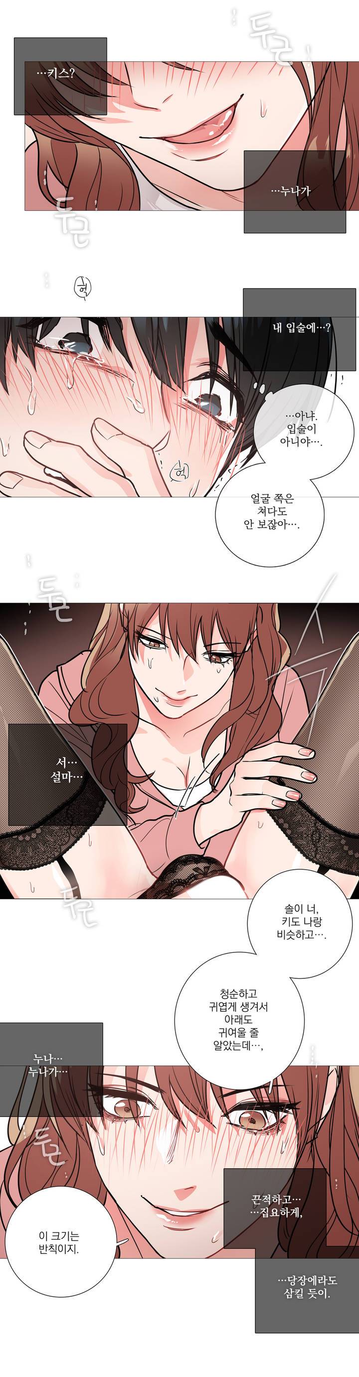 새디스틱 뷰티 12화 4