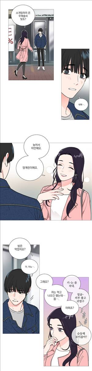 새디스틱 뷰티 22화 3