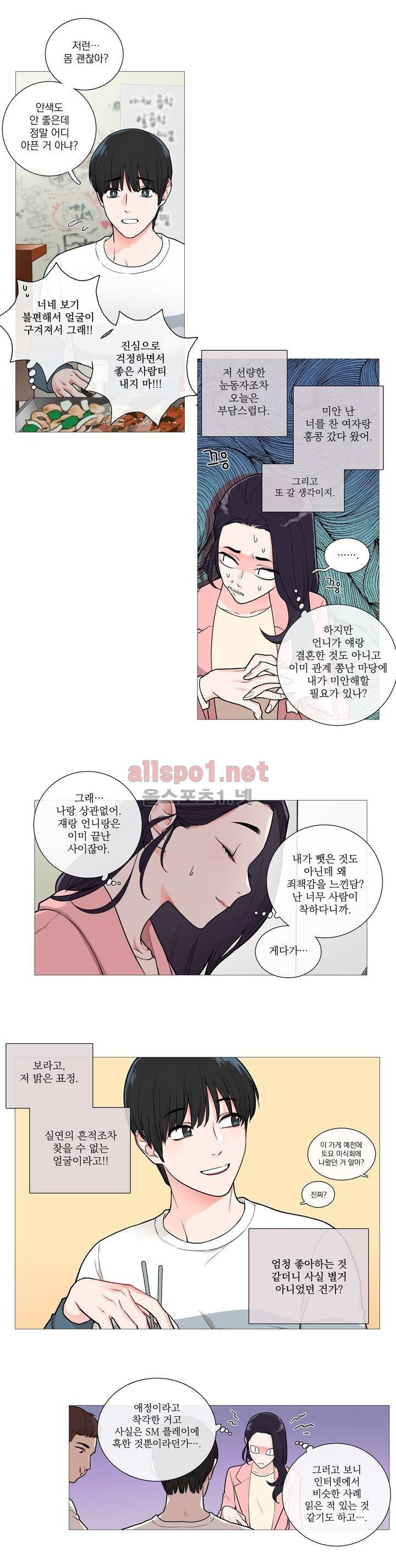 새디스틱 뷰티 32화 2