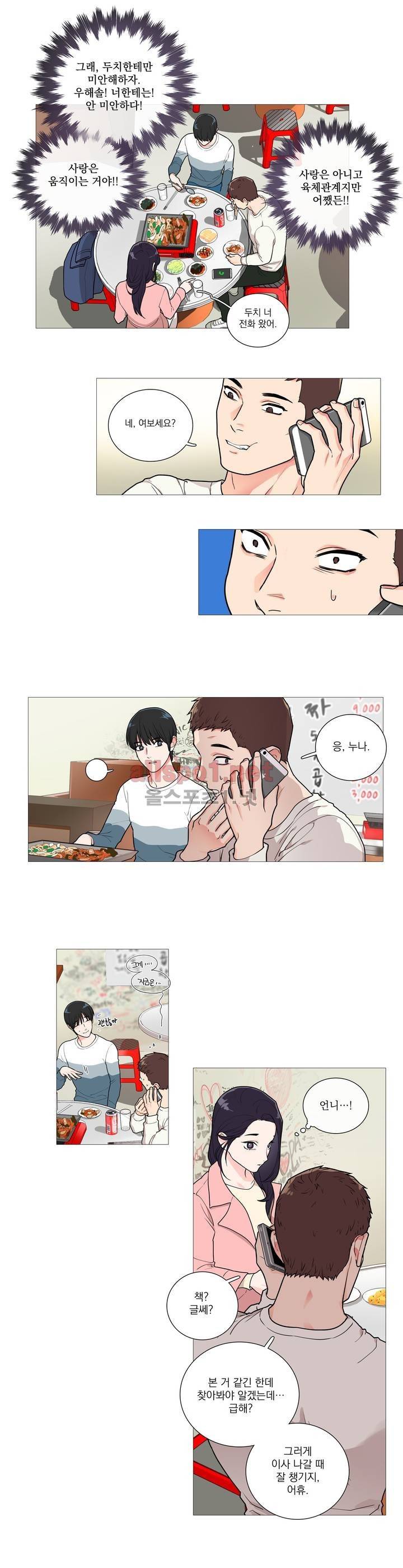 새디스틱 뷰티 32화 3