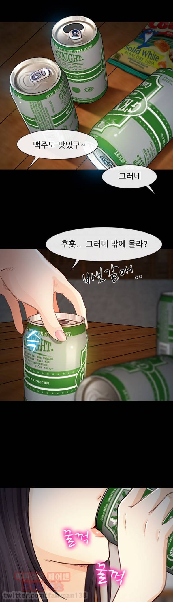 내일은 섹피언 21화 8