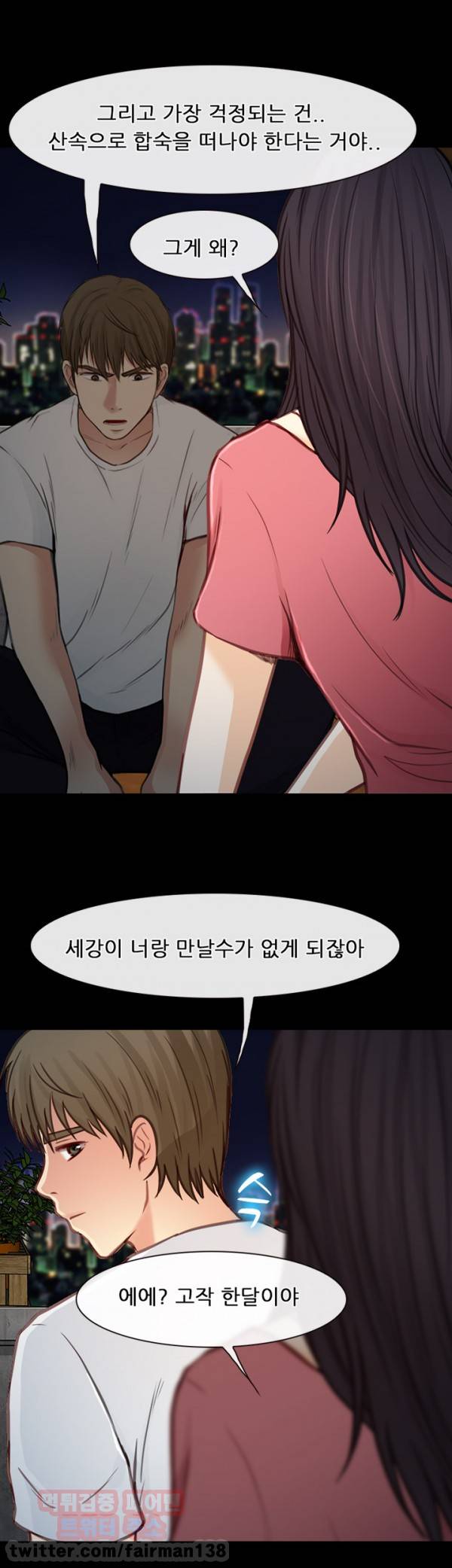 내일은 섹피언 21화 12