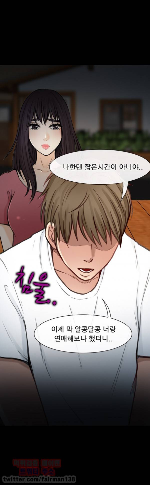 내일은 섹피언 21화 13