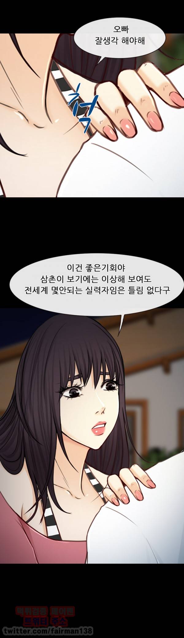 내일은 섹피언 21화 14