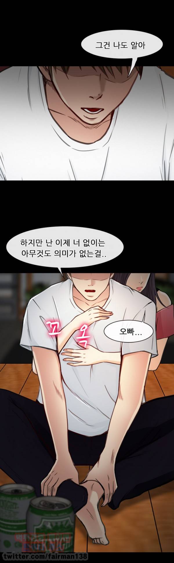내일은 섹피언 21화 15
