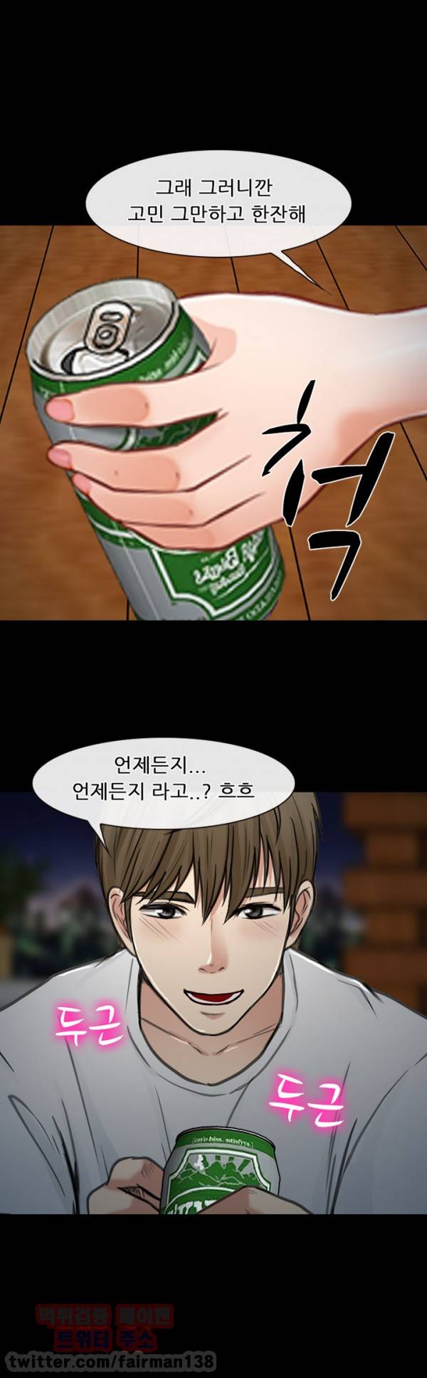 내일은 섹피언 21화 17