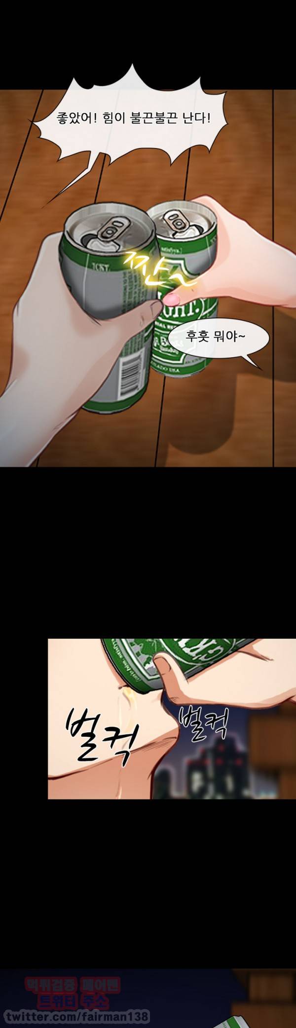 내일은 섹피언 21화 18