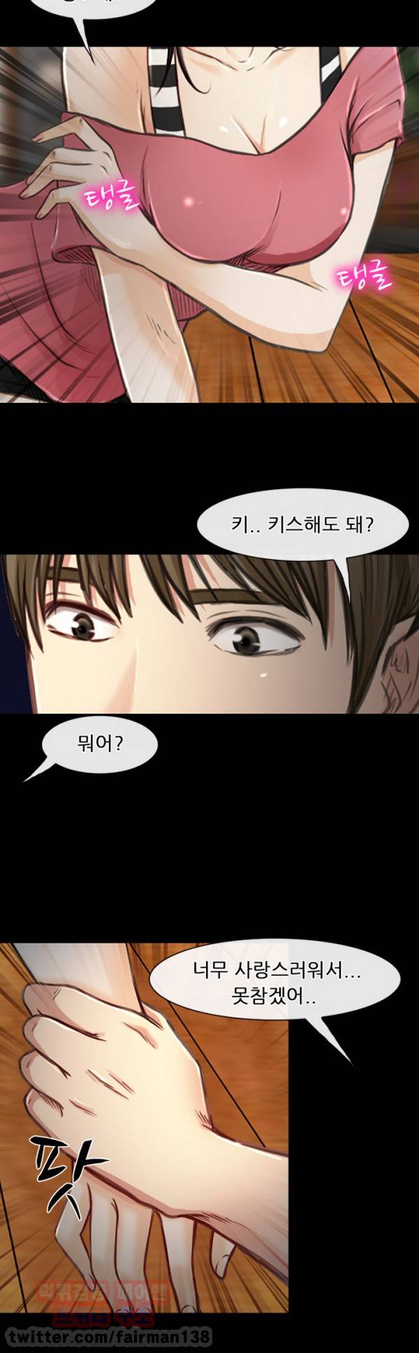 내일은 섹피언 21화 21