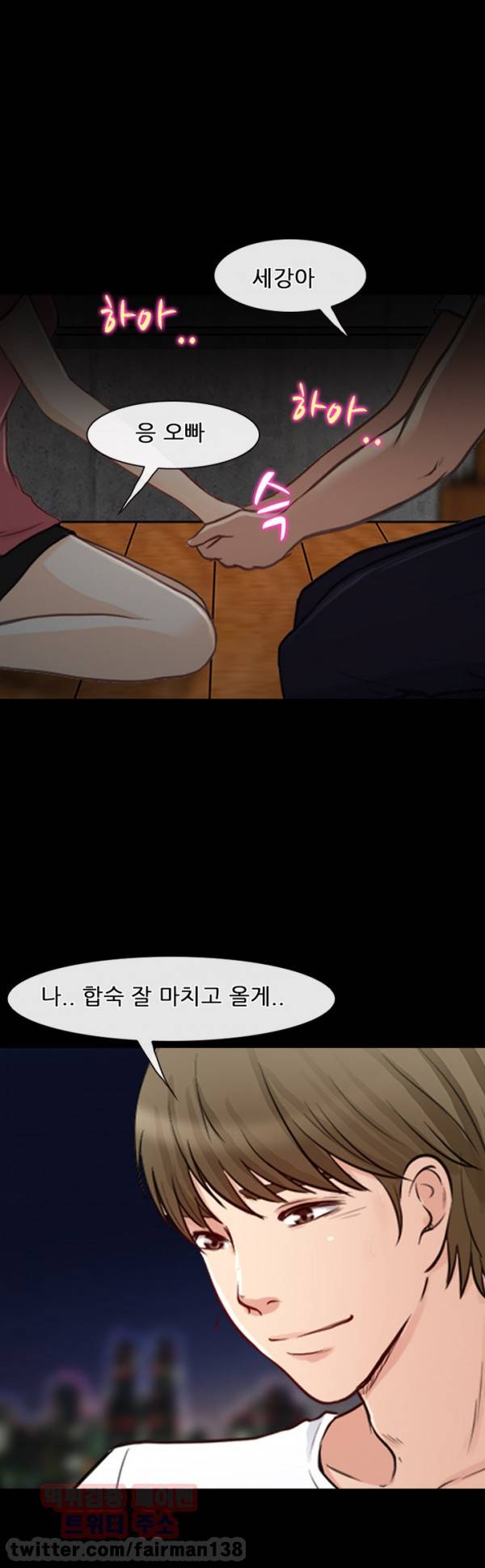 내일은 섹피언 21화 25