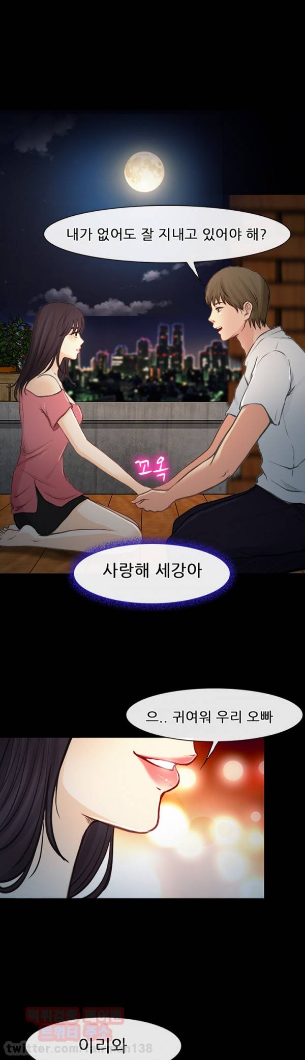 내일은 섹피언 21화 26