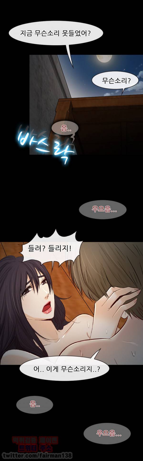 내일은 섹피언 21화 35