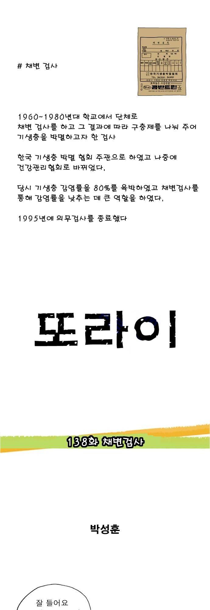 또라이 138화 - 채변검사 1