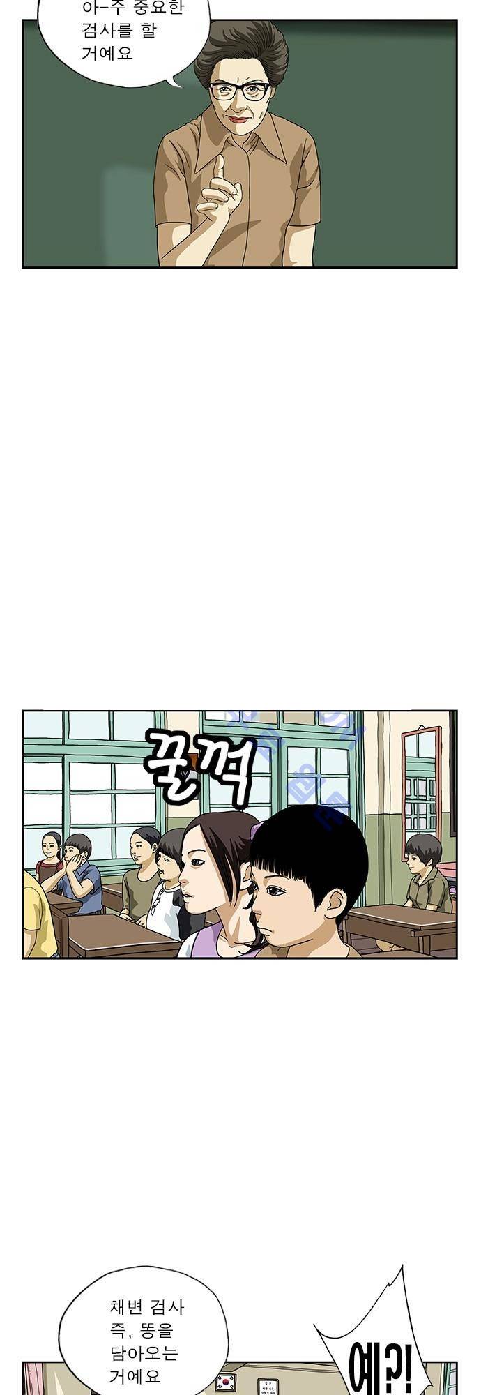 또라이 138화 - 채변검사 2