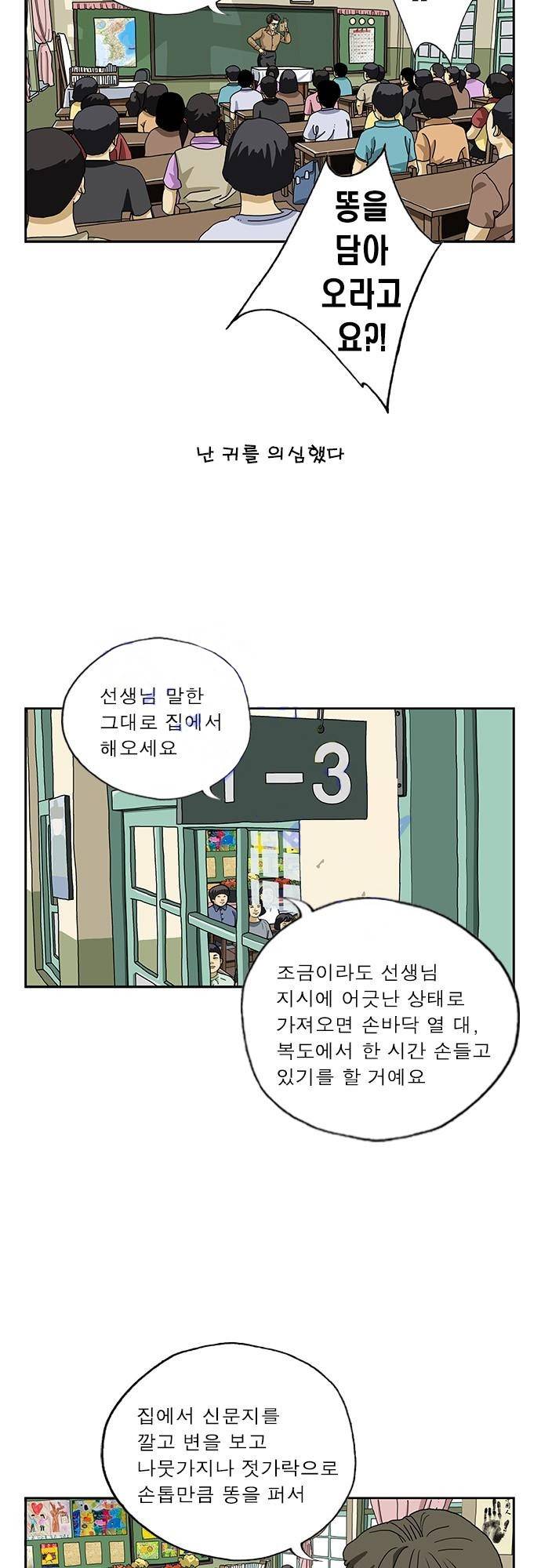 또라이 138화 - 채변검사 3