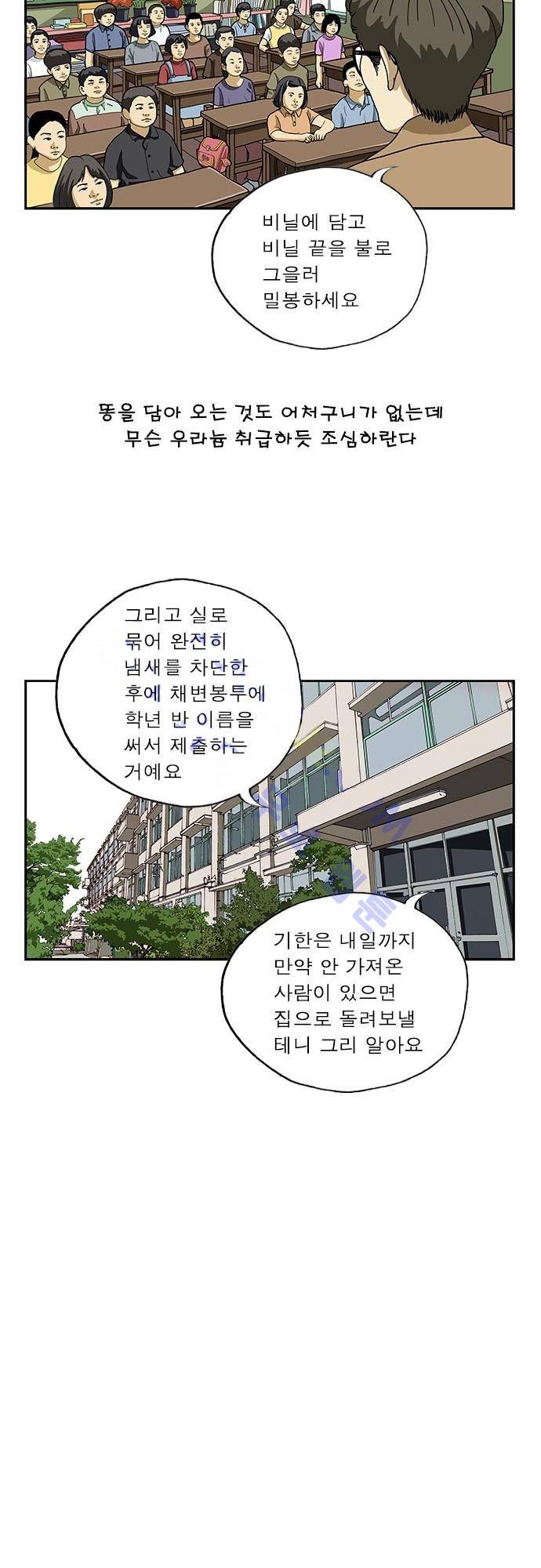 또라이 138화 - 채변검사 4