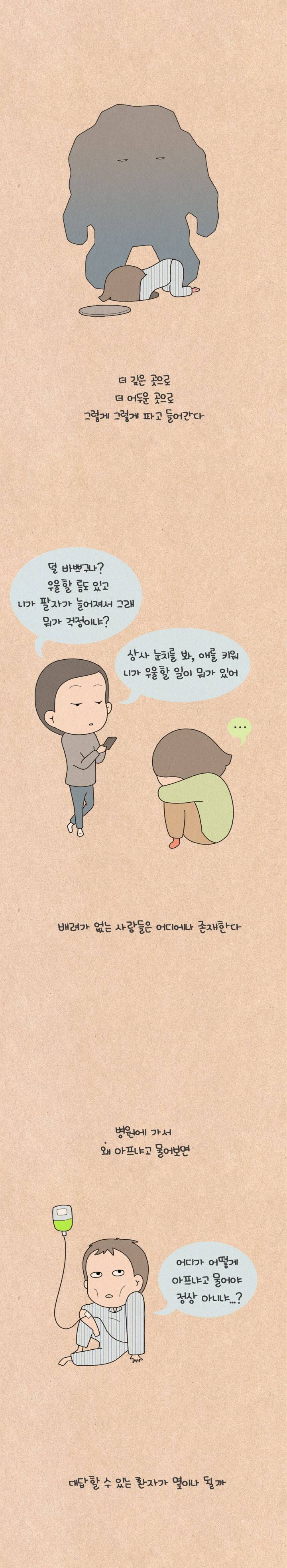 퀴퀴한 일기 109화 - 우울한 그대에게 3