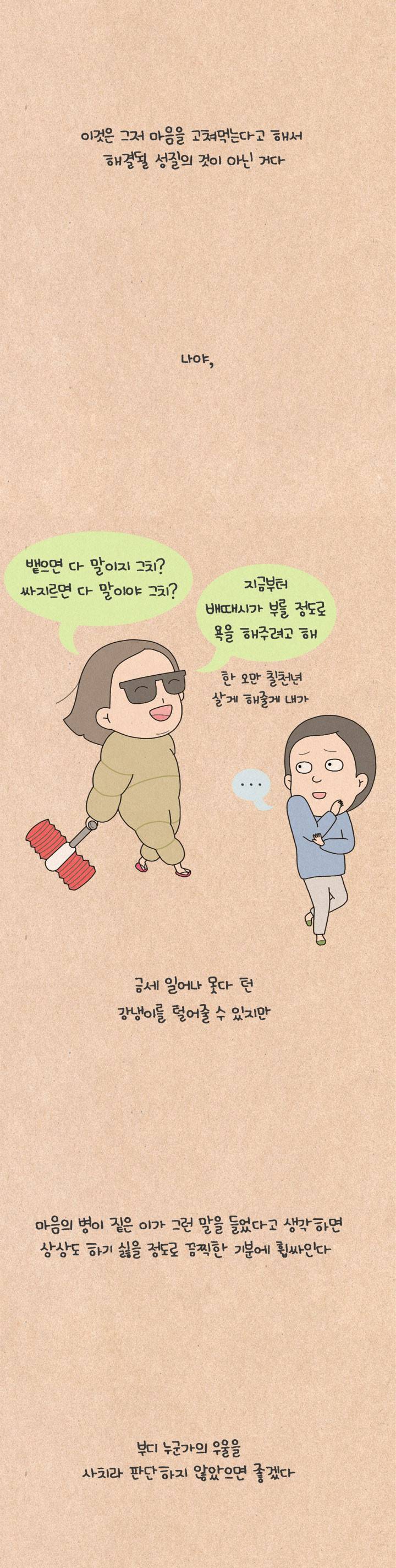 퀴퀴한 일기 109화 - 우울한 그대에게 5