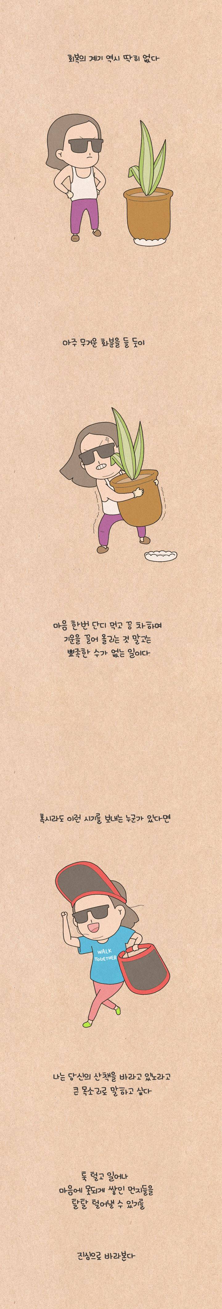 퀴퀴한 일기 109화 - 우울한 그대에게 7